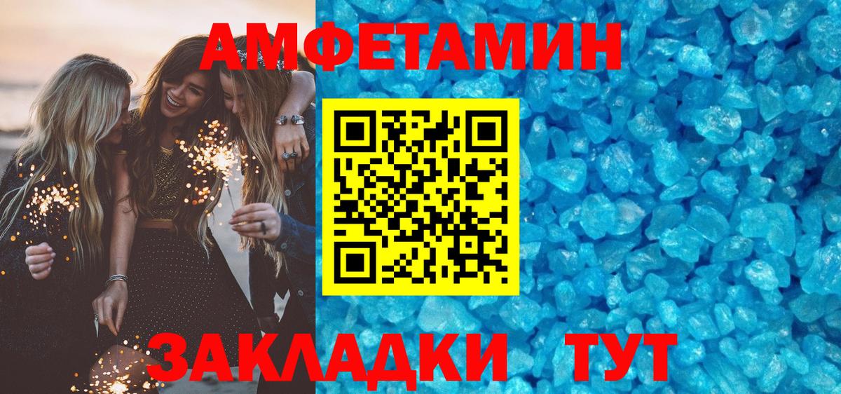 АМФЕТАМИН Розовый Туапсе