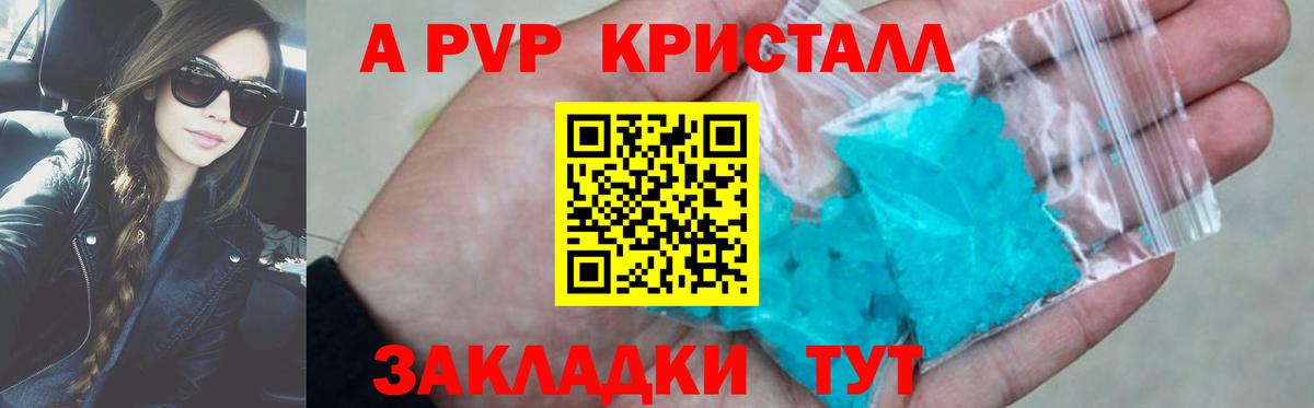 APVP СК  Вход с VPN  Alpha-PVP кристаллы  Alpha PVP Crystall  Туапсе 