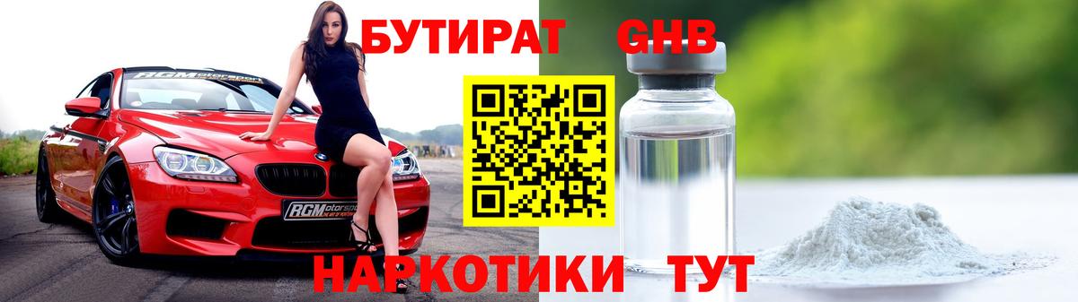 Туапсе  БУТИРАТ жидкий экстази  Вход с VPN 