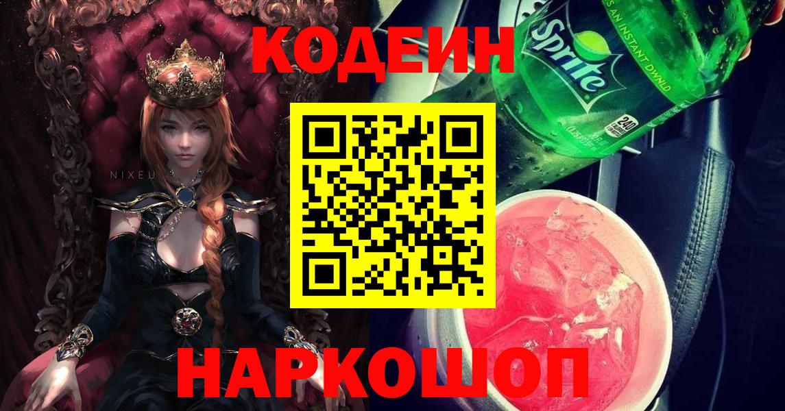 Кодеиновый сироп Lean напиток Lean (лин) Туапсе