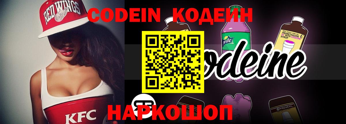 Кодеин напиток Lean (лин)  Вход с VPN  Codein напиток Lean (лин)  Туапсе 