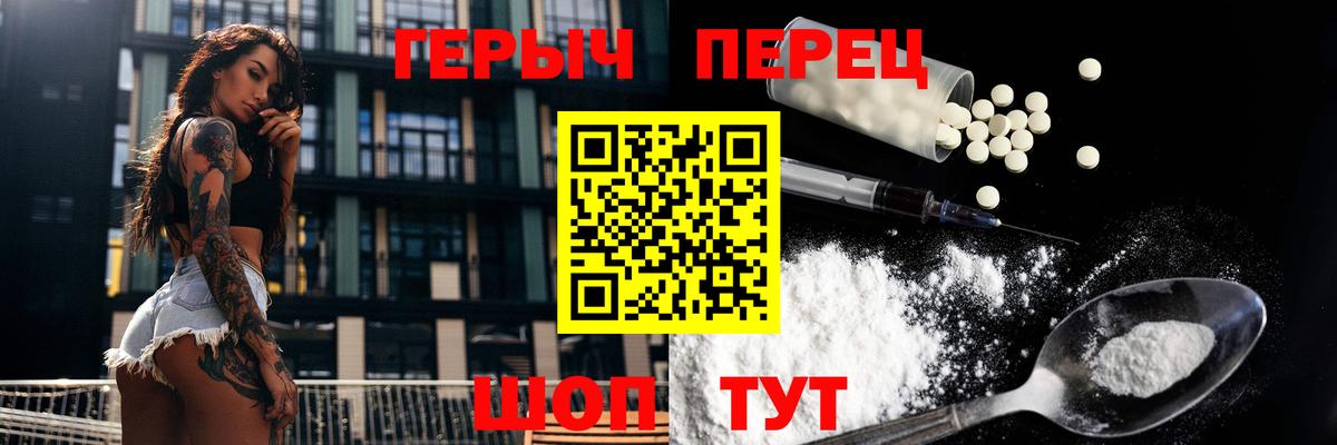 Героин VHQ  Вход с VPN  Туапсе 