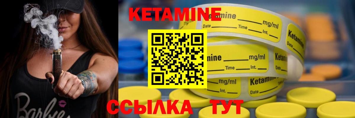 КЕТАМИН VHQ Туапсе