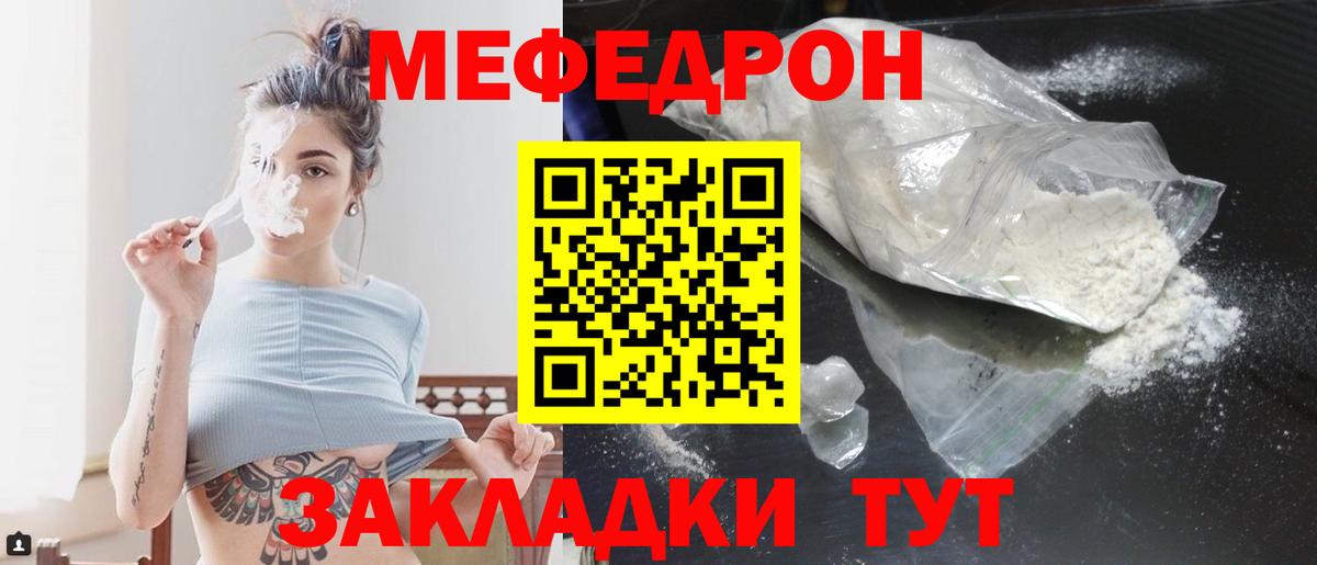 Туапсе  МЯУ-МЯУ мяу мяу  Мефедрон 4 MMC  МЯУ-МЯУ  Меф  Вход с VPN 