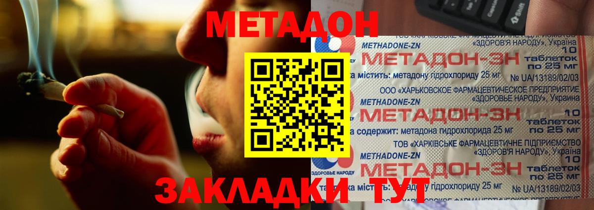 МЕТАДОН кристалл  Вход с VPN  Метадон белоснежный  Туапсе 