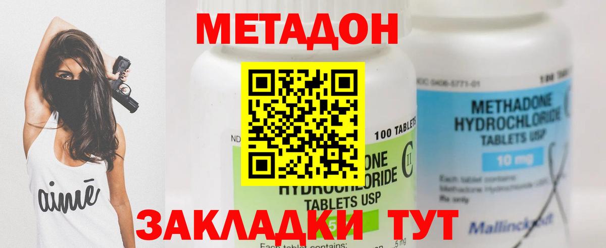 Метадон VHQ Туапсе