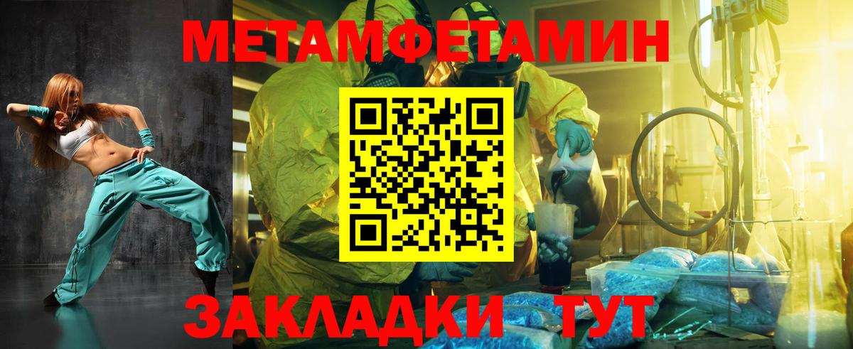Первитин Methamphetamine Туапсе