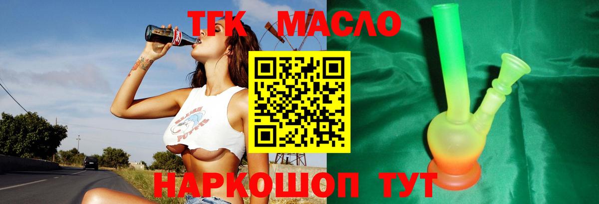 Дистиллят ТГК вейп Туапсе